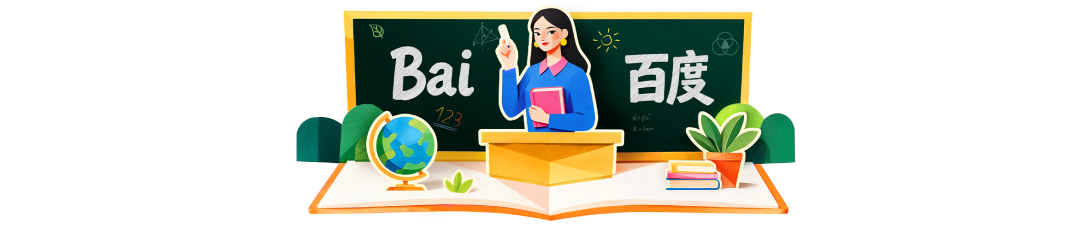 百度一下,你就知道