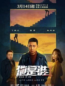 626、他是谁之战神归来（89集）